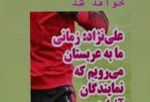 علی کریمی مهدی علی نژاد