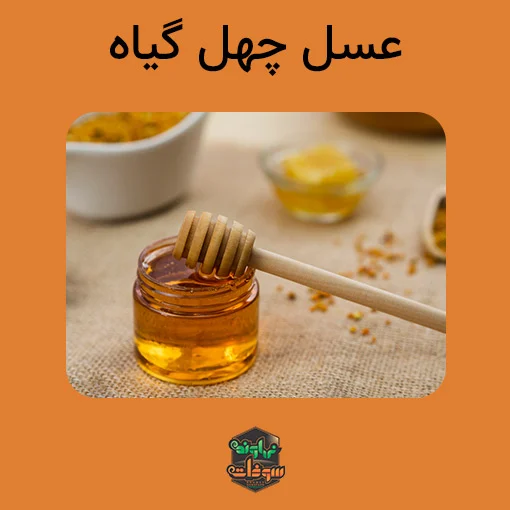 عسل