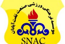 اعضای جدید هیات مدیره باشگاه نفت آبادان معرفی شدند / عیسی‌زاده و نصراصفهانی رفتند