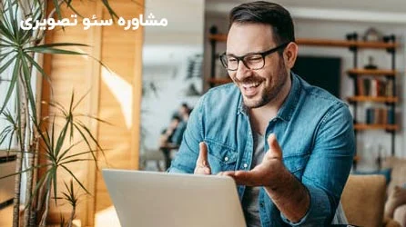 مشاور