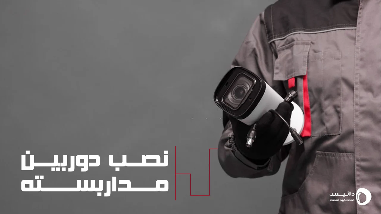 آموزش |دوربین