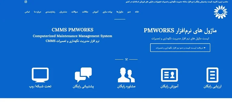 نرم افزار نگهداری و تعمیرات رایگان