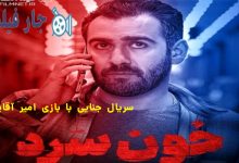 دانلود |سریال