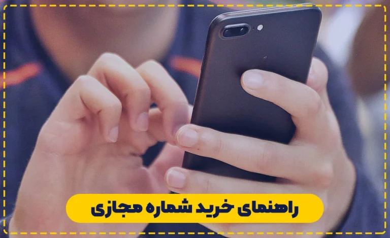 استفاده از شماره مجازی در تلگرام بصورت رایگان