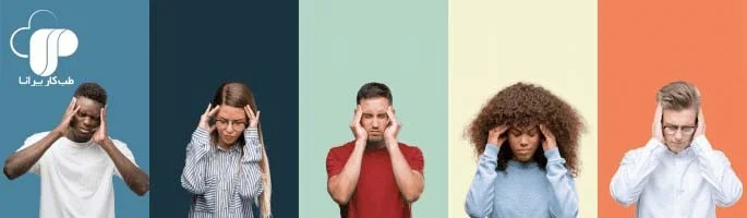 تفاوت سردردهای میگرنی با سردردهای تنشی معمول چیست؟