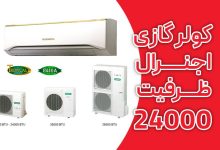 راهنمای خرید |کولر گازی |گاز