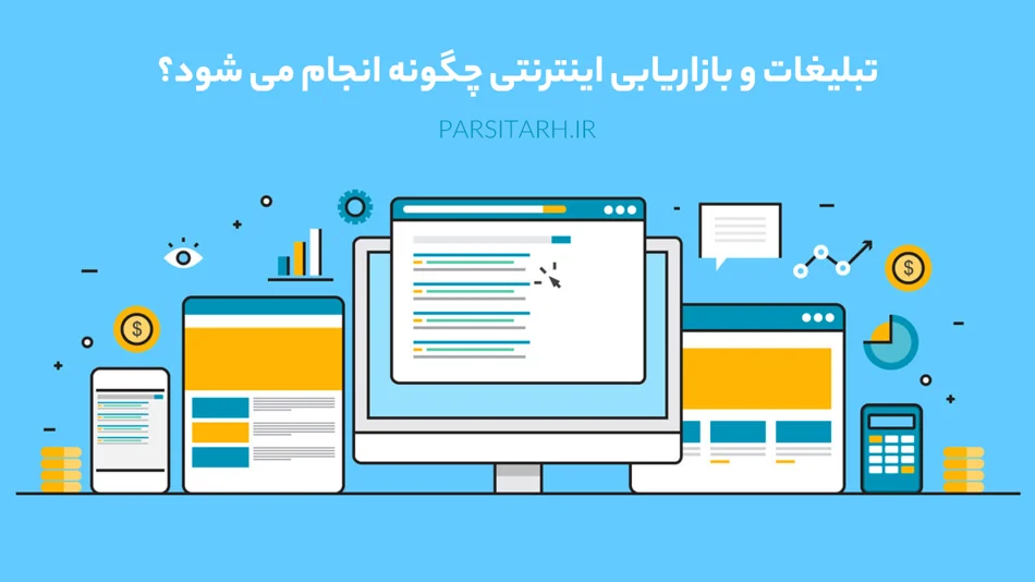 اینترنت |بازاریابی