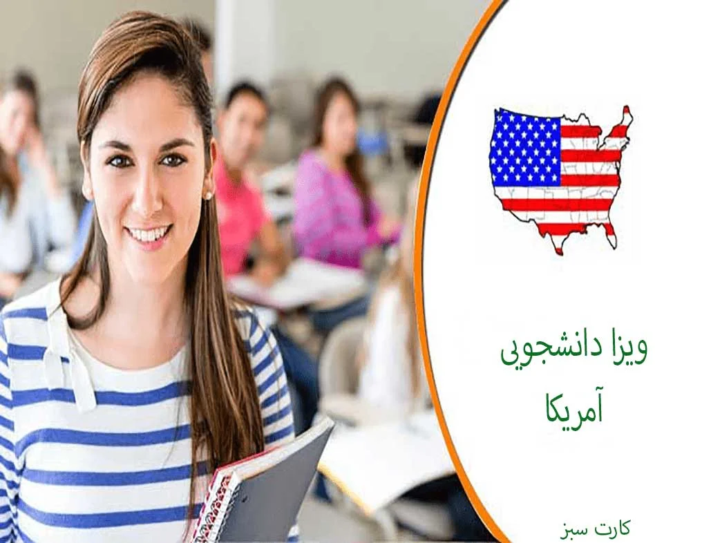 دانشجو |ویزا