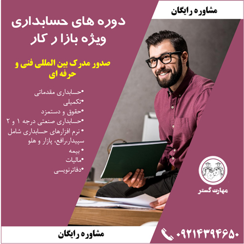 آسان |آموزش |آموزش خصوصی حسابداری در اصفهان