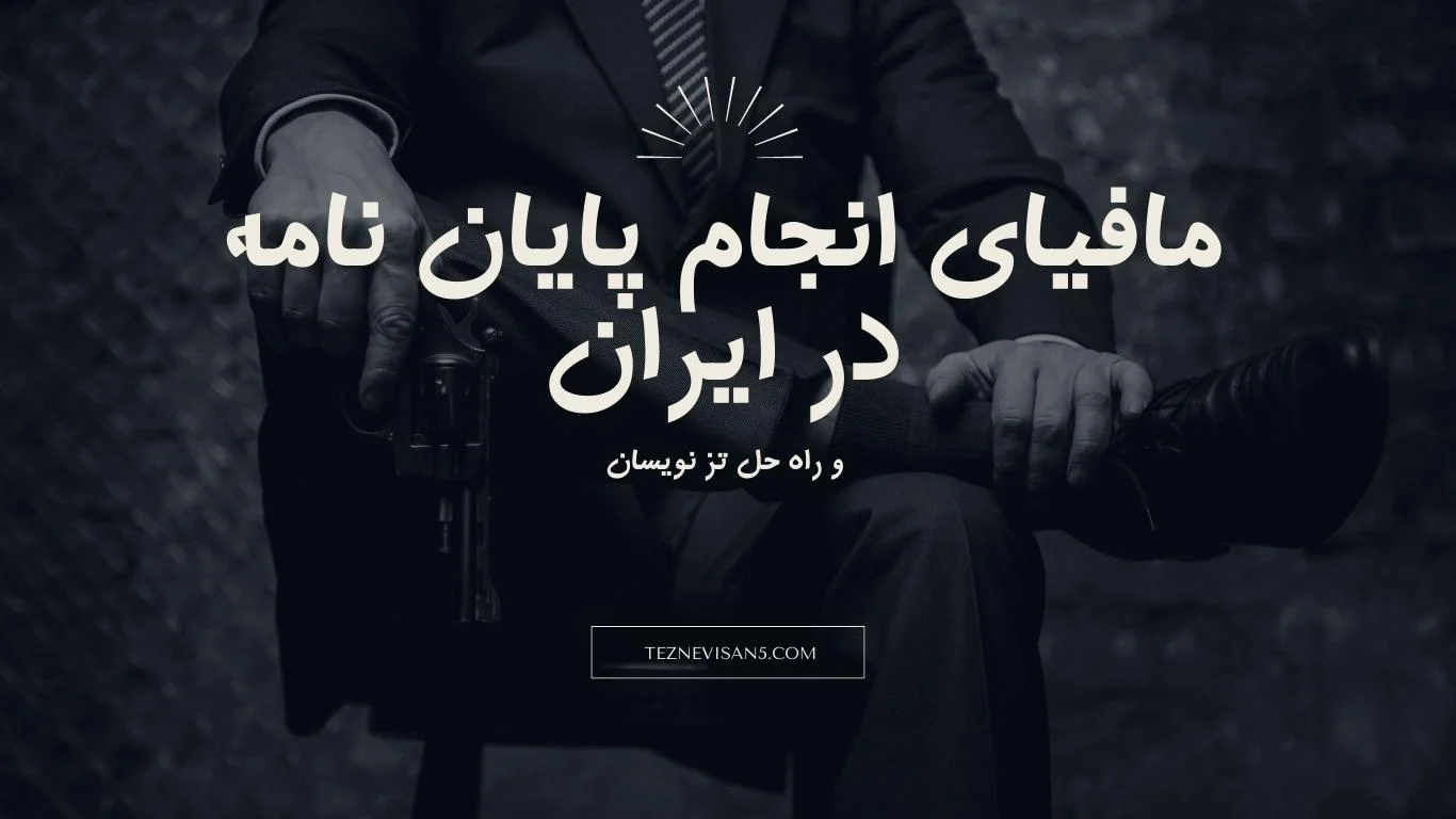 کسب و کار ایرانی