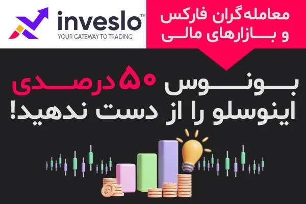بروکر |سرمایه |طلا معاملات طلای جهانی با بروکر اینوسلو