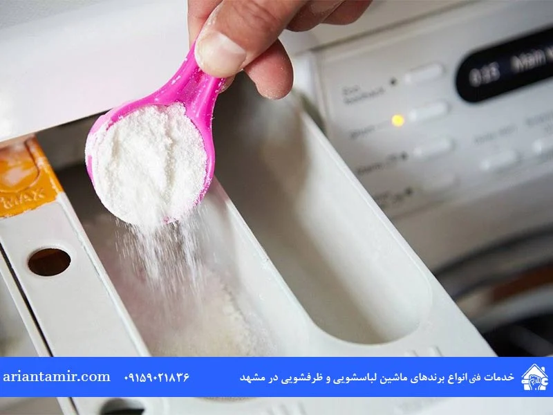 سختی آب هم میتواند علت ماندن پودر لباسشویی روی لباس باشد