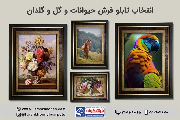 فرش