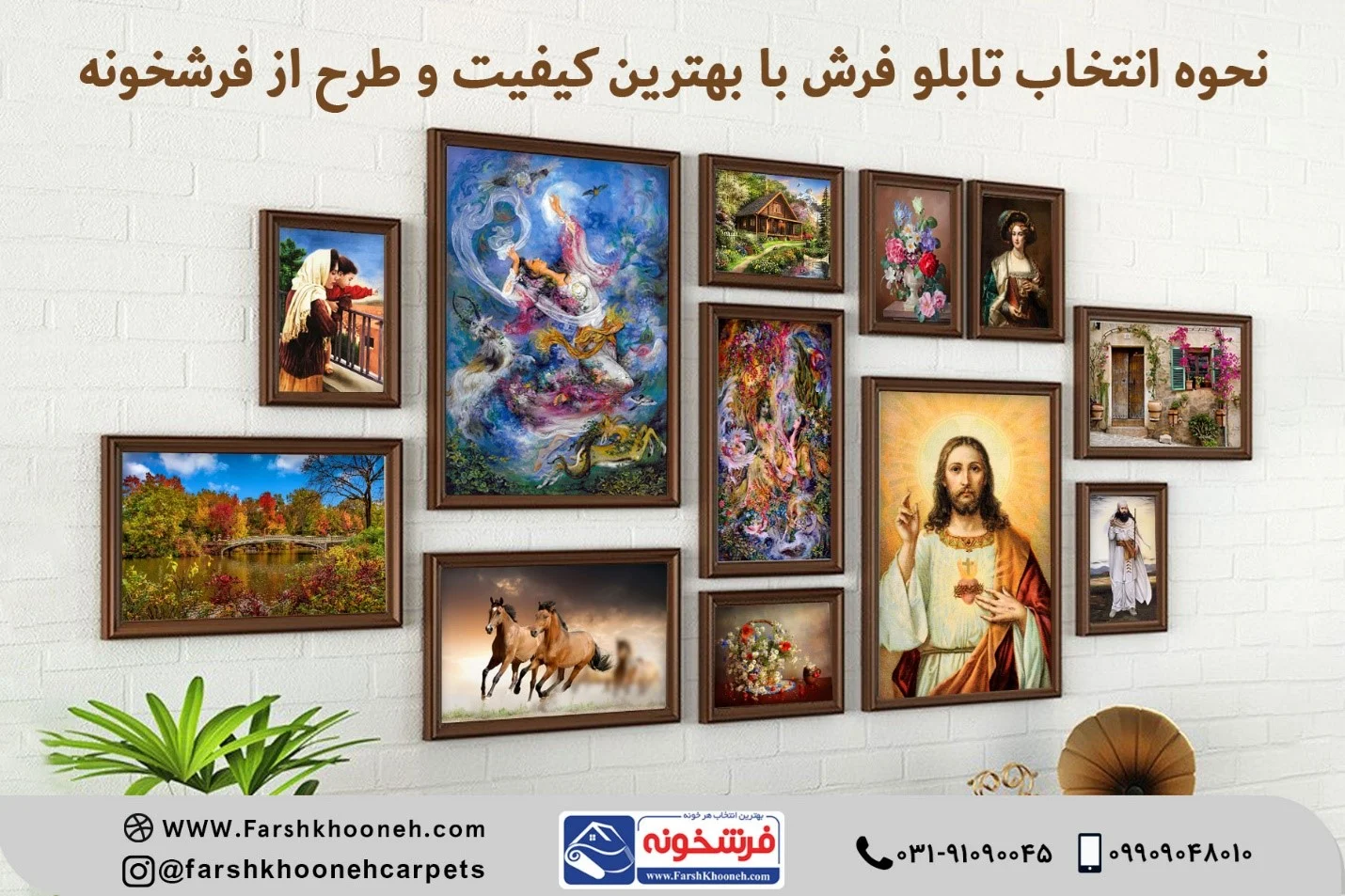 فرش فرش