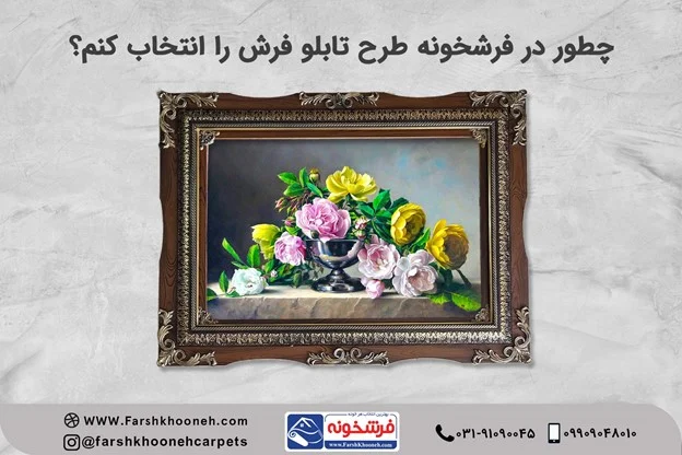 فرش فرش