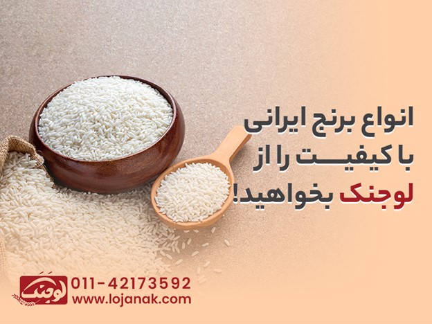 آشپزی |آهن |اسامی برنج های سالم ایرانی