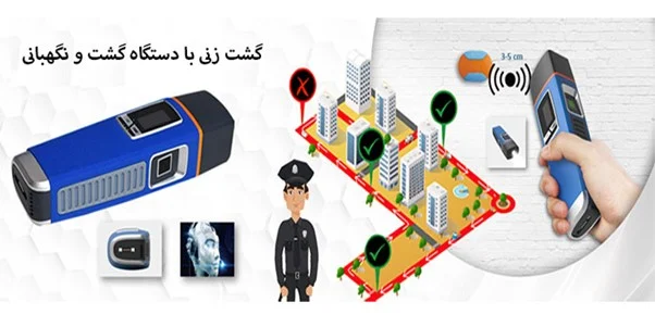 گشت-زنی-با-دستگاه-گشت-و-نگهبانی