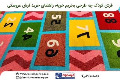فرش