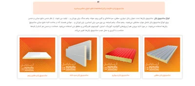 ساندویچ پانل + قیمت پانل | مشخصات فنی، انواع، عکس و خرید