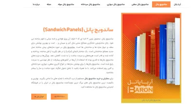ساندویچ پانل (Sandwich Panels)