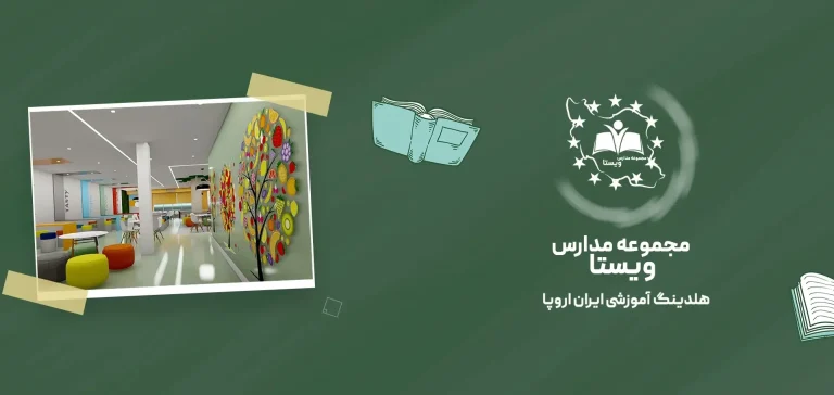 بهترین دبستان تیزهوشان پسرانه در تهران