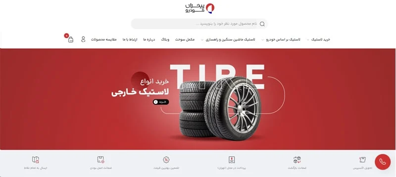 اینترنت |تهران |لاستیک اینترنت |تهران |لاستیک