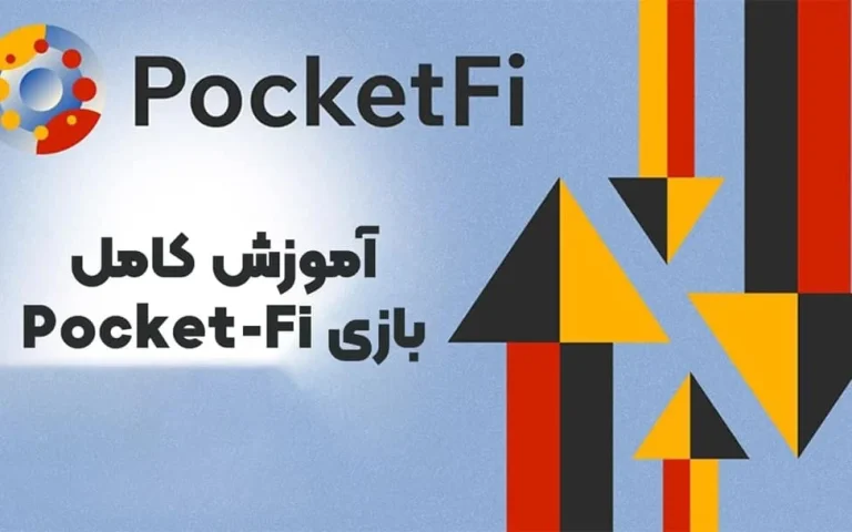 آموزش کامل بازی  Pocket-Fi، بازی ایردراپ تلگرامی