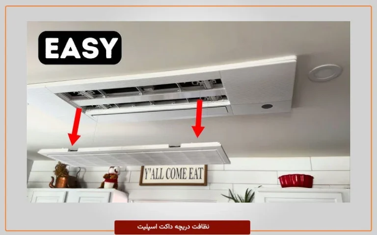 نحوه تمیز کردن دریچه فن کویل و انتخاب مدل مناسب برای ساختمان‌ها