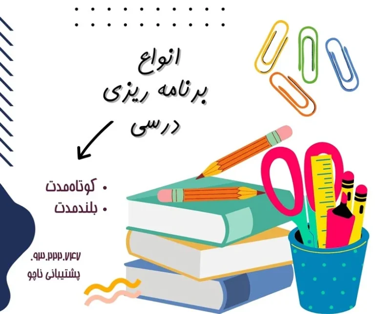 چه مدل برنامه ریزی درسی باعث ضمانت موفقیتم می شود؟ + اصول