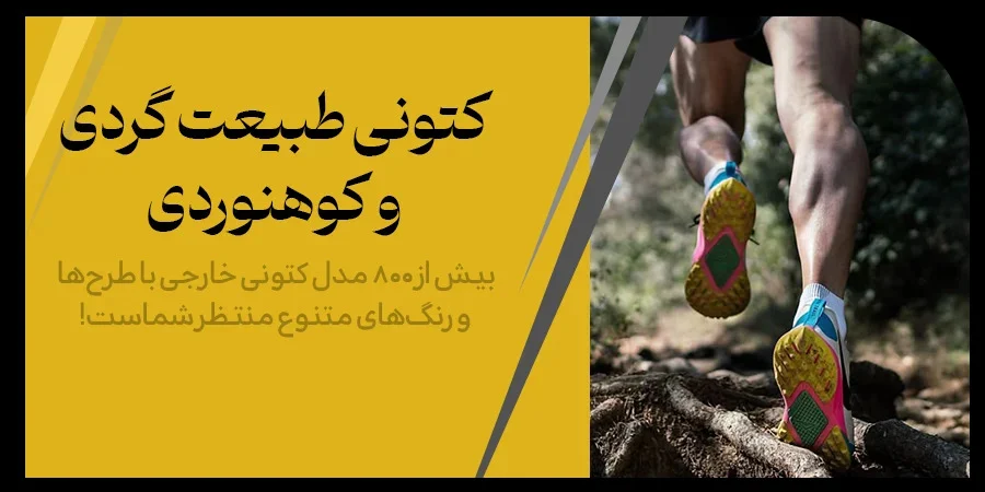 کوهنوردی کتونی کوهنوردی