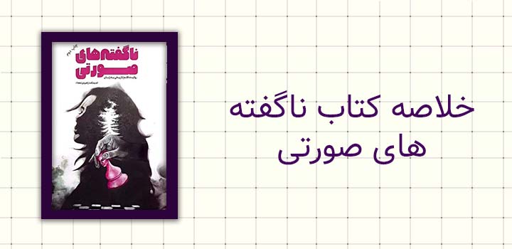 ایران پیپر |خلاصه کتاب |کتاب ایران پیپر |خلاصه کتاب |کتاب