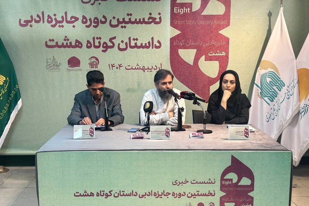 جایزه |داستان آغاز به کار جایزه ادبی «داستان کوتاه هشت» با محوریت انسان و کرامت انسانی