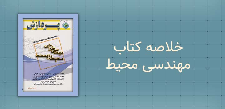 ایران پیپر |خلاصه کتاب |کتاب