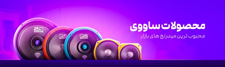 خرید اقساطی سیستم صوتی خودرو | راهنمای کامل + معرفی پکیج ها و شرایط