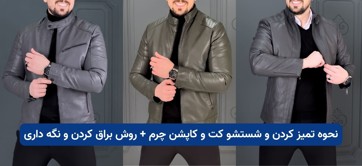 اسپری |پوشاک |شیمیایی