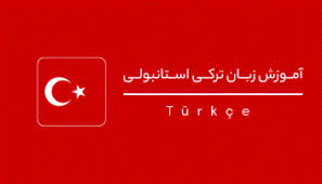 زبان |زبان ترکی