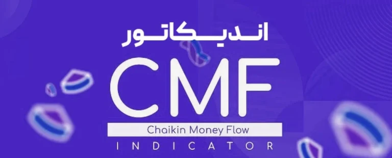 CMF چیست