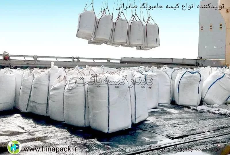 تولید کننده کیسه جامبوبگ صادراتی